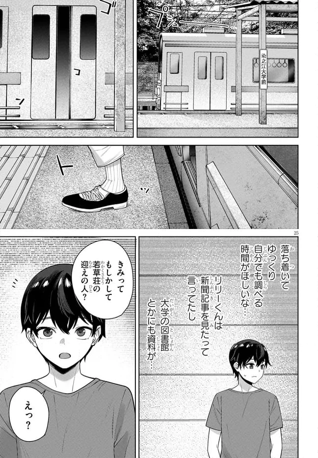 ページ 9 — 第4.2話