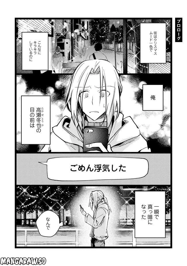ページ 3 — 第0話