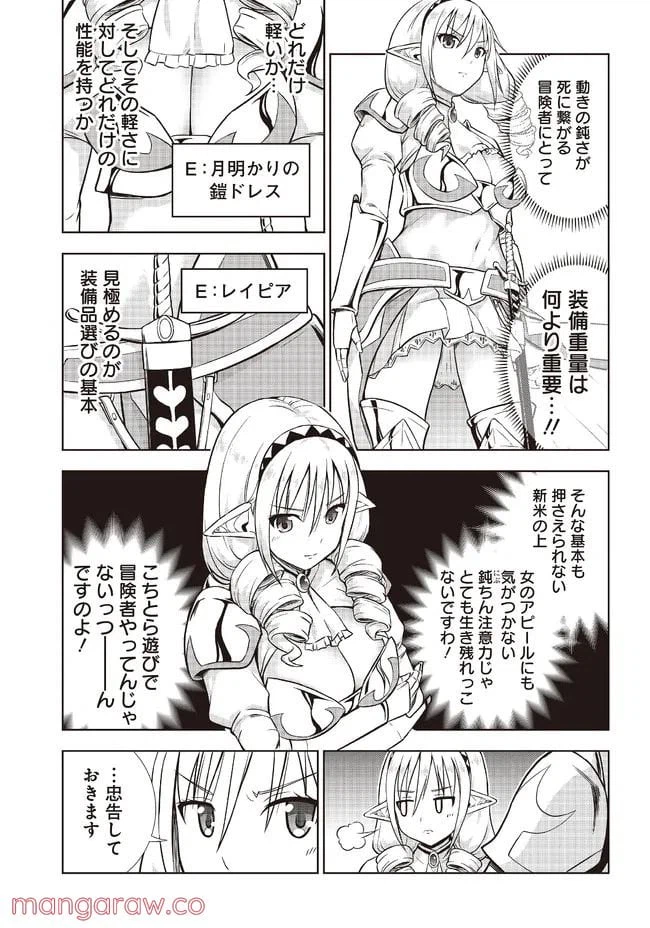 ページ 11 — 第3話