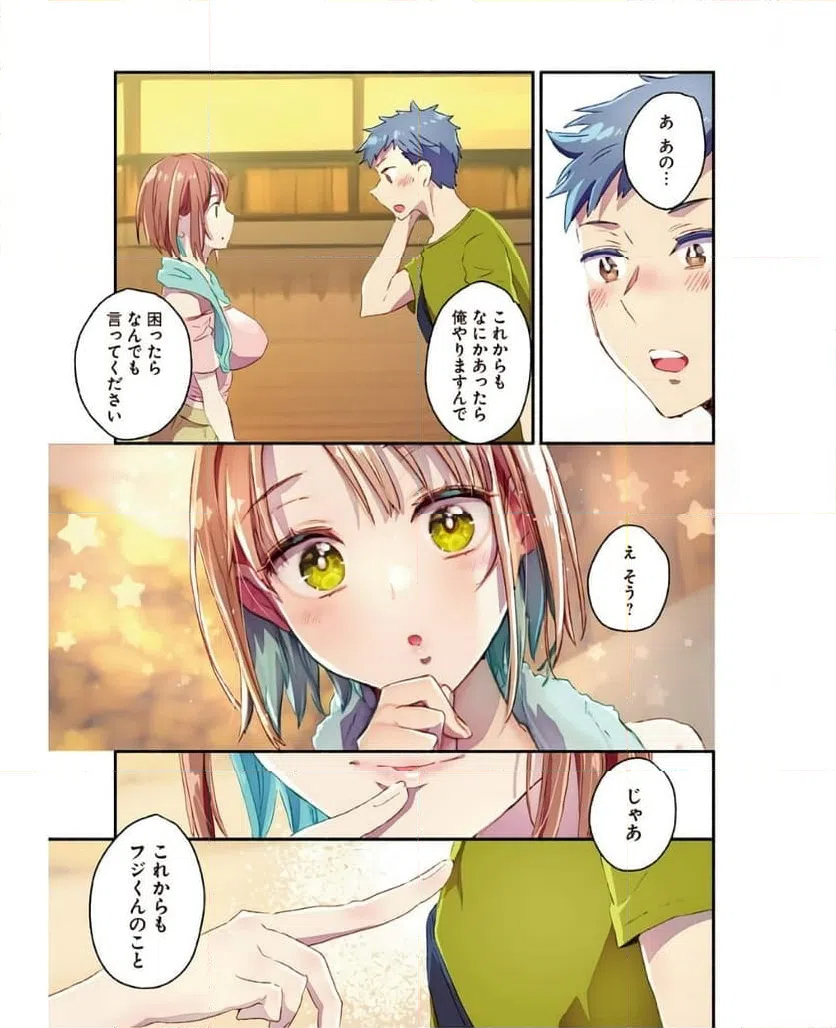 ページ 12 — 第4話