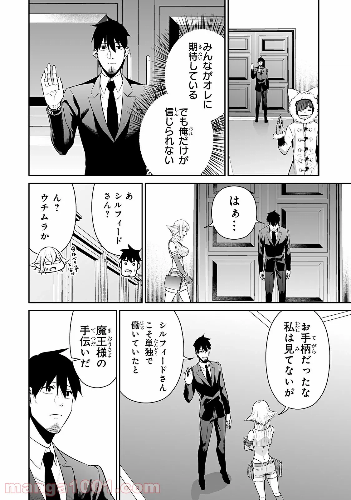 ページ 6 — 第3話