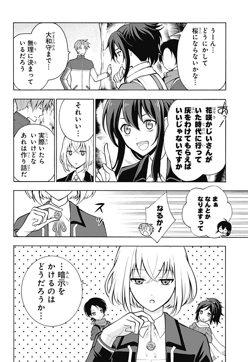ページ 7 — 第6話