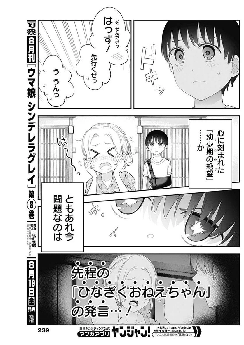 ページ 13 — 第32話