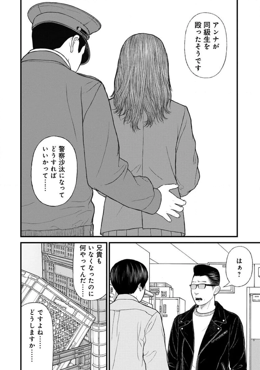 ページ 10 — 第75話
