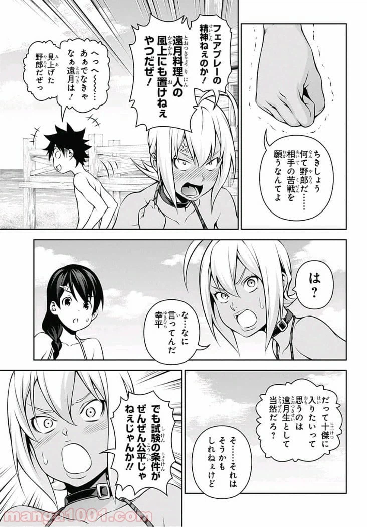 ページ 9 — 第279話