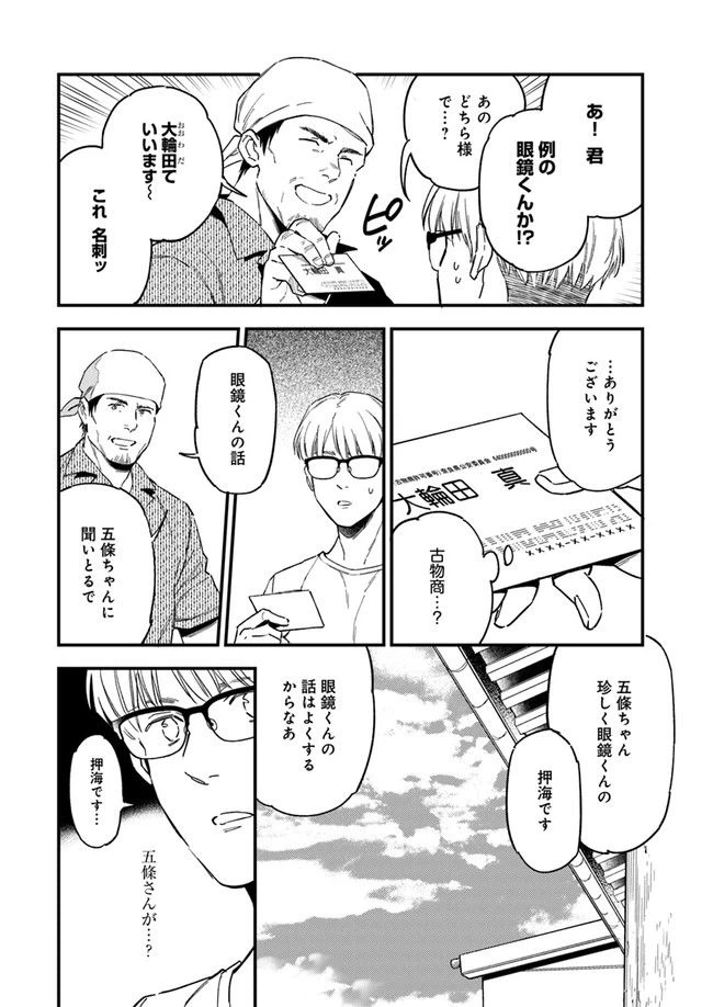 ページ 7 — 第9.2話