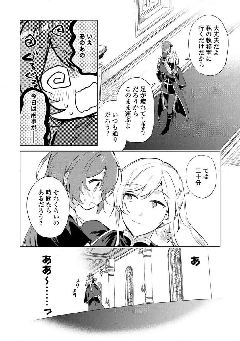ページ 4 — 第7話