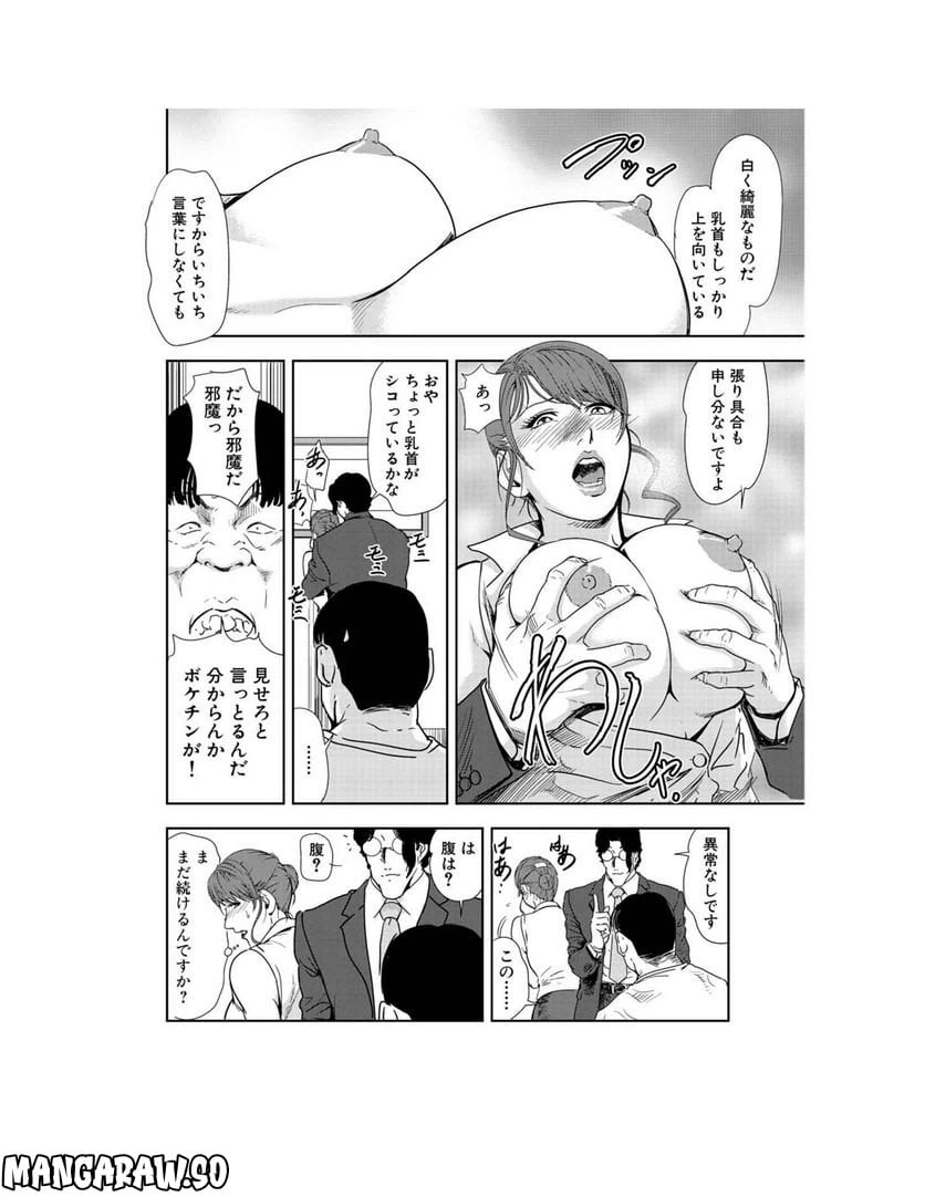 ページ 14 — 第86話