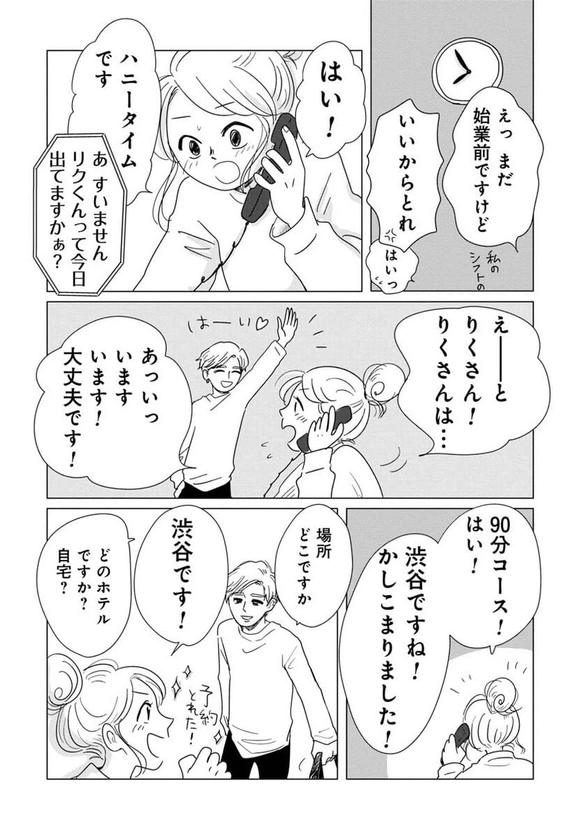 ページ 4 — 第2話