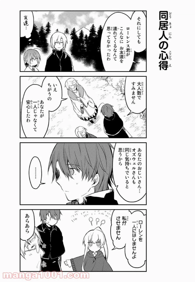 ページ 8 — 第16話