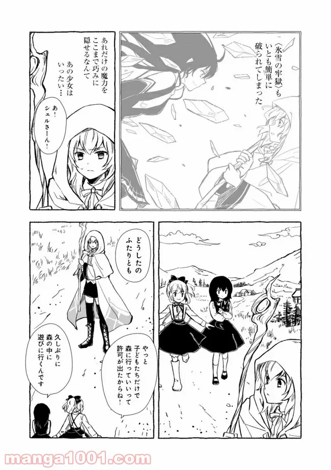 ページ 6 — 第17.1話