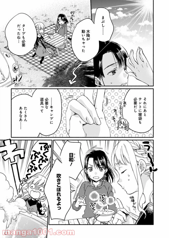 ページ 21 — 第2話