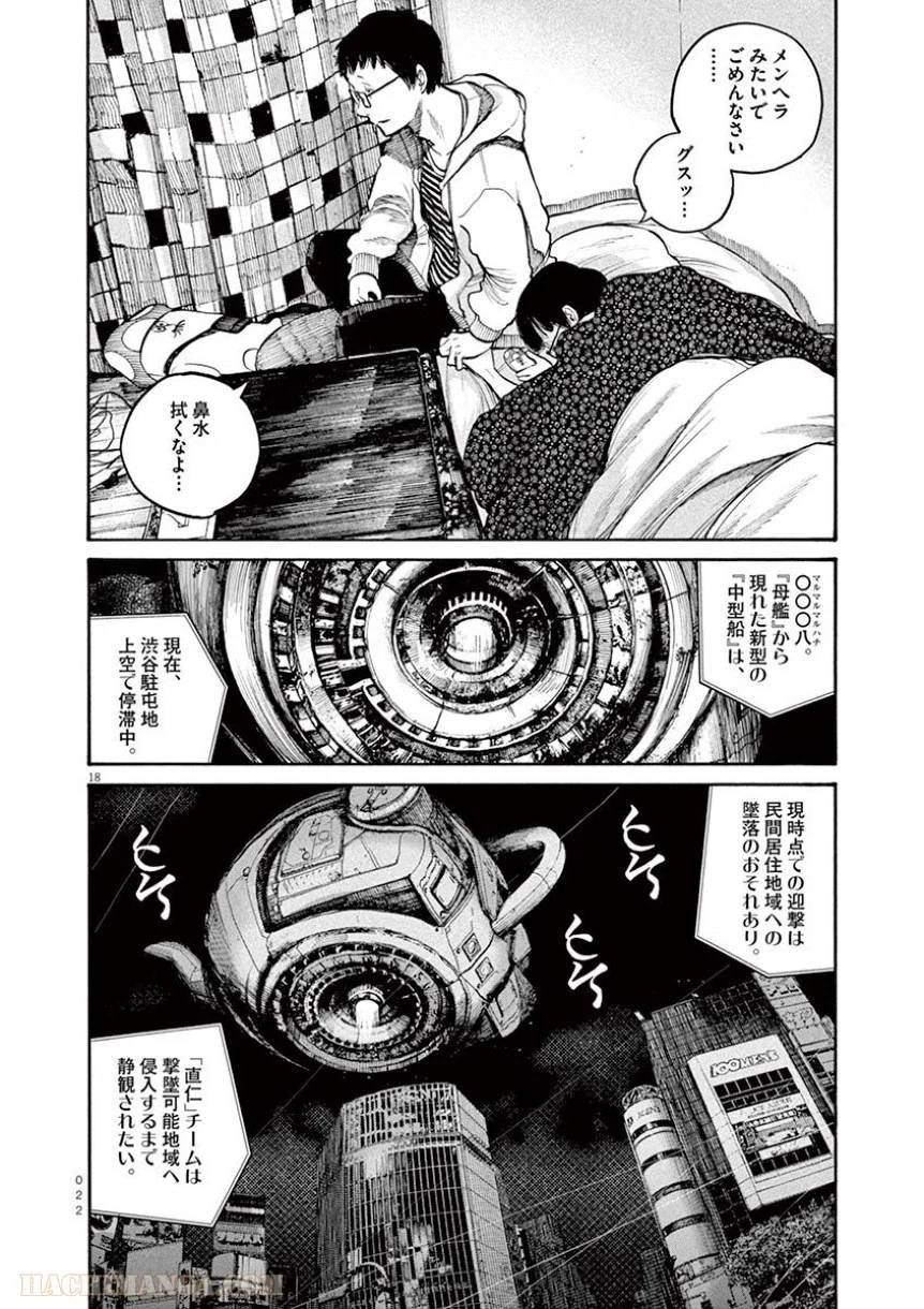 ページ 23 — 第41話