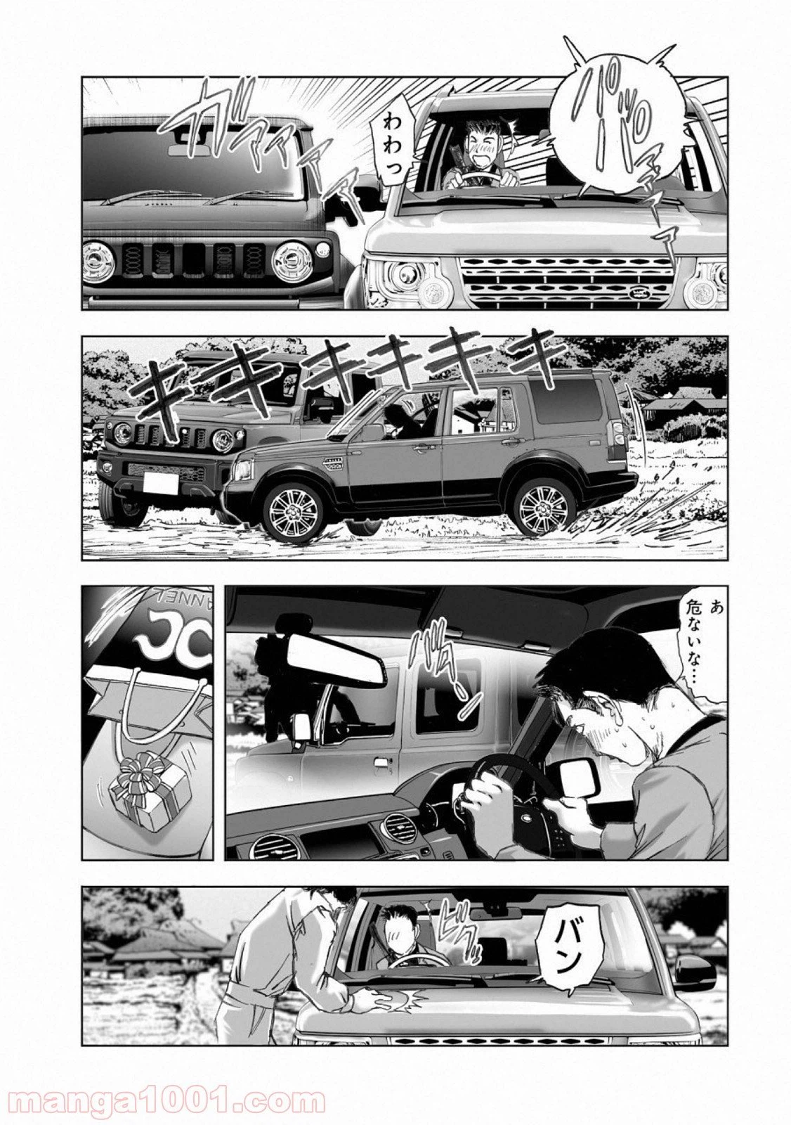 ページ 3 — 第15.4話