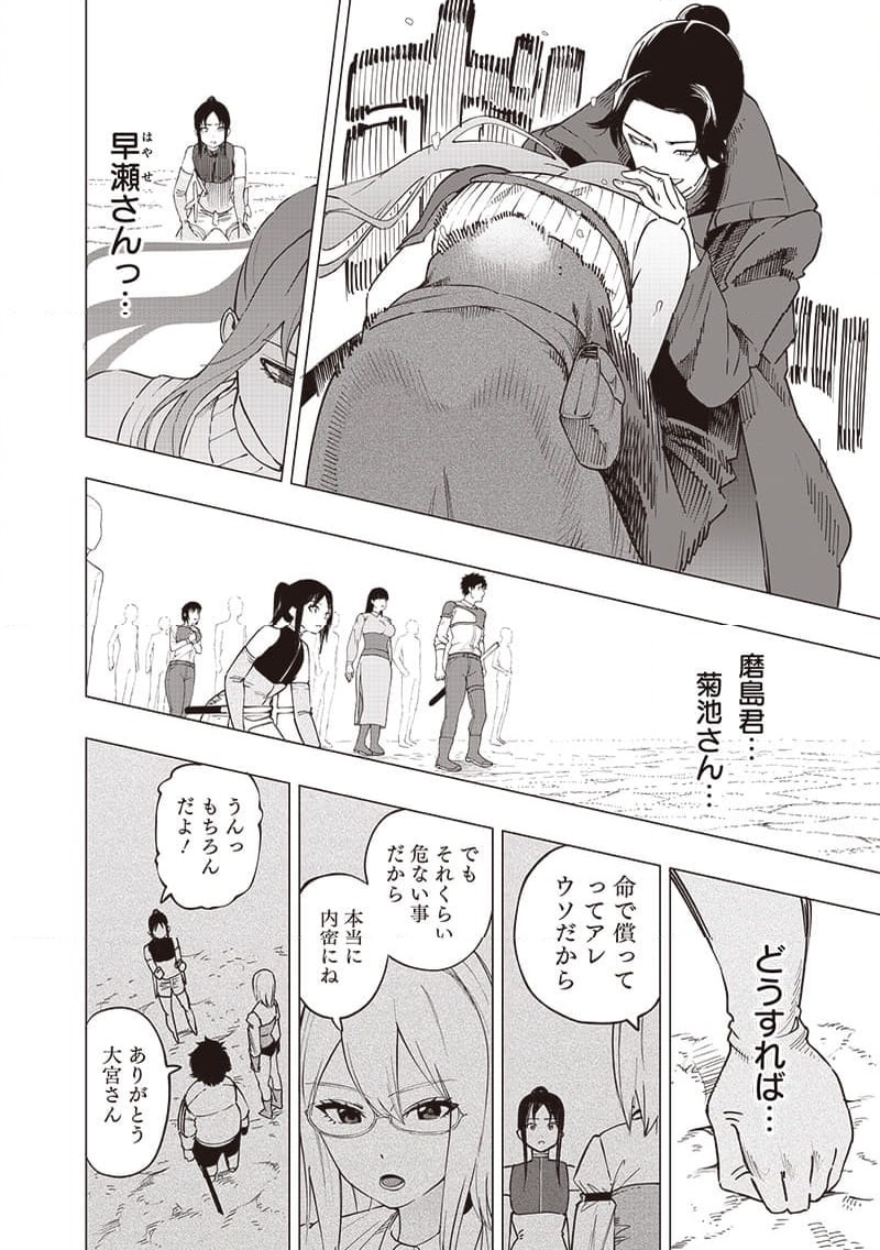 ページ 9 — 第50話