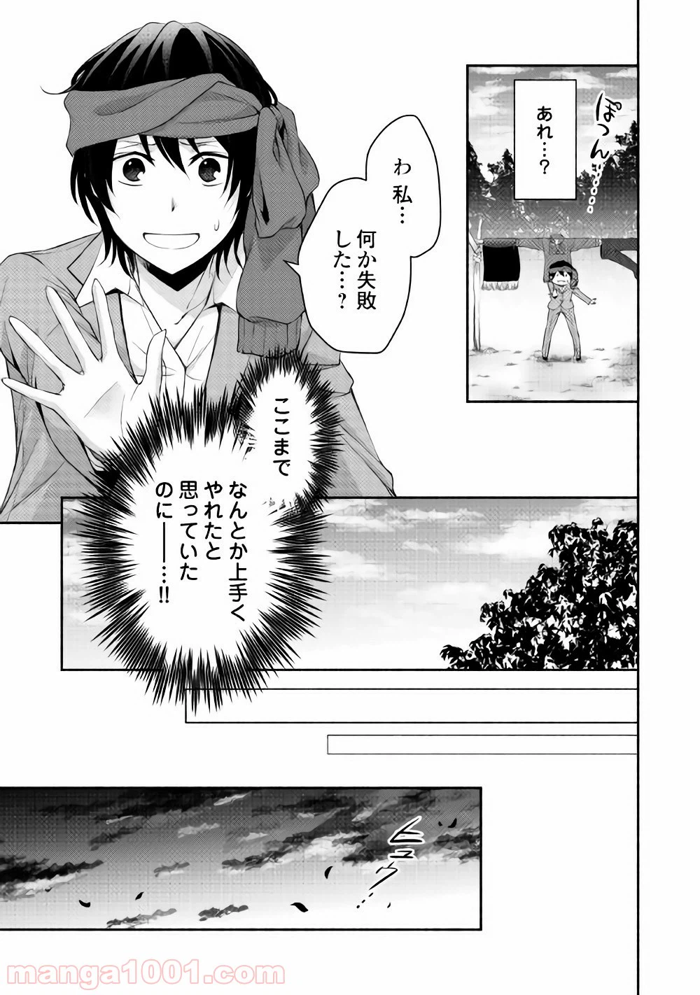 ページ 31 — 第3話