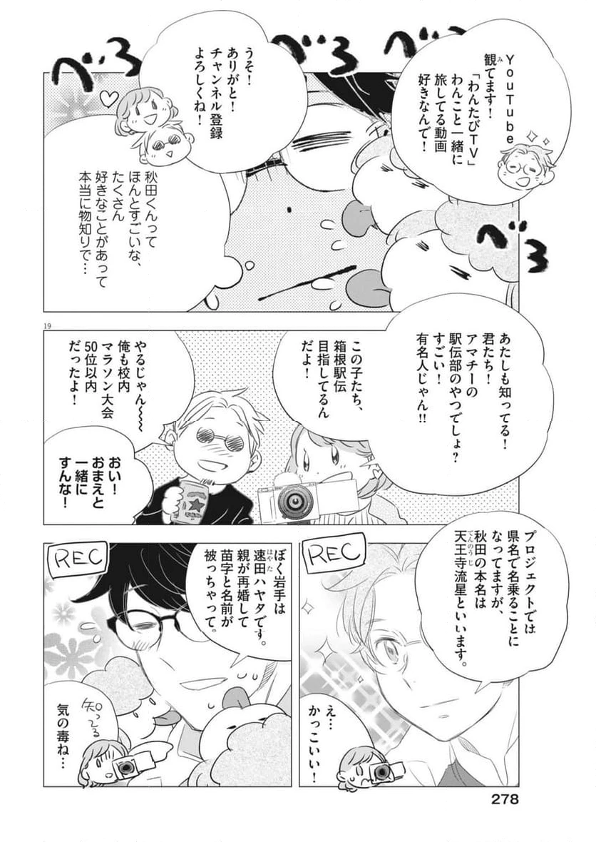 ページ 19 — 第28話