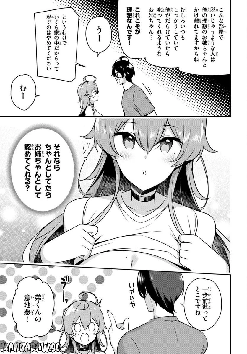 ページ 23 — 第17話