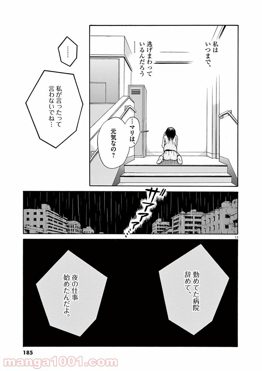 ページ 13 — 第23話