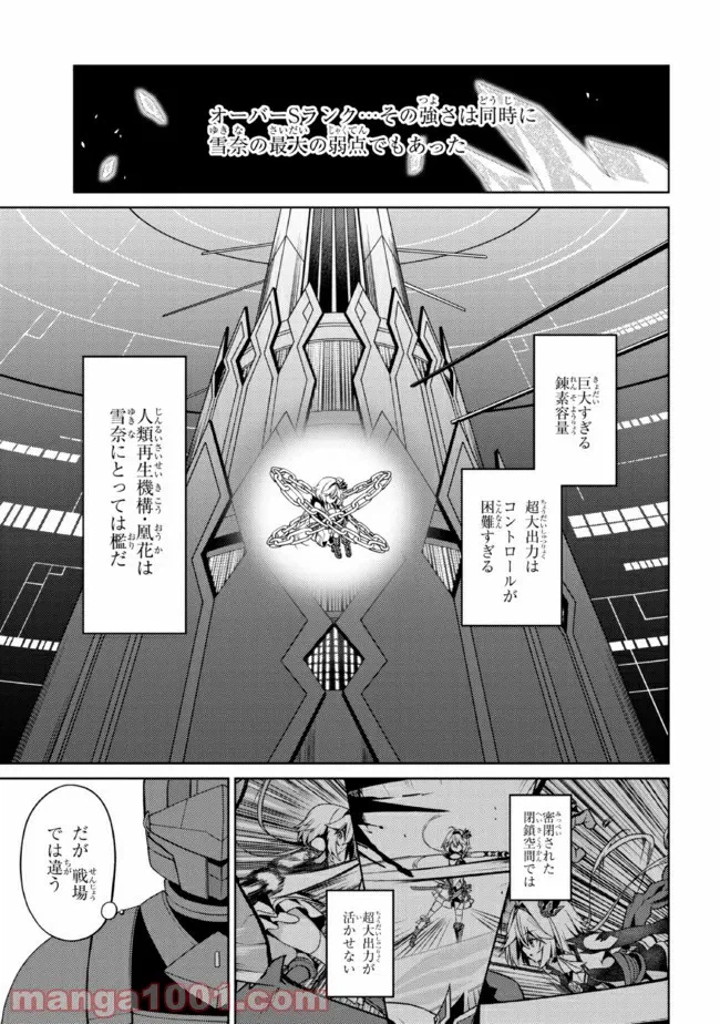 ページ 3 — 第24.1話