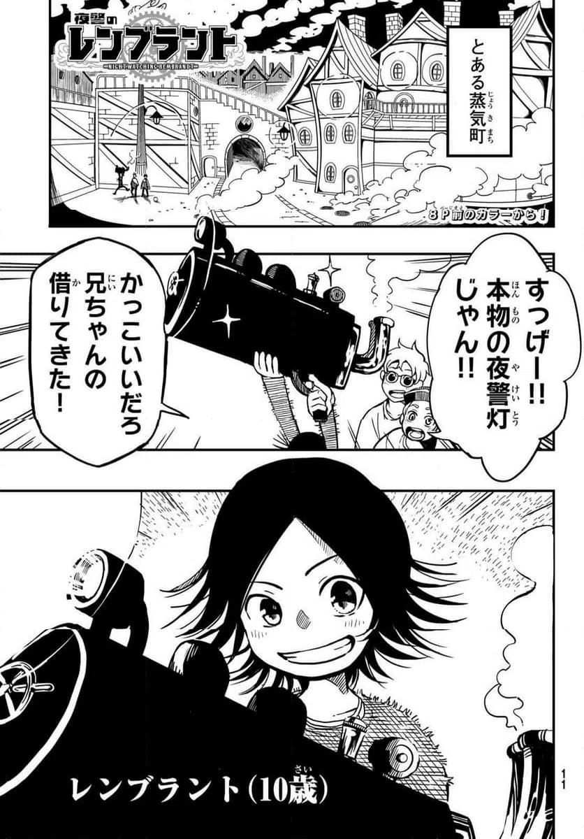 ページ 4 — 第1話