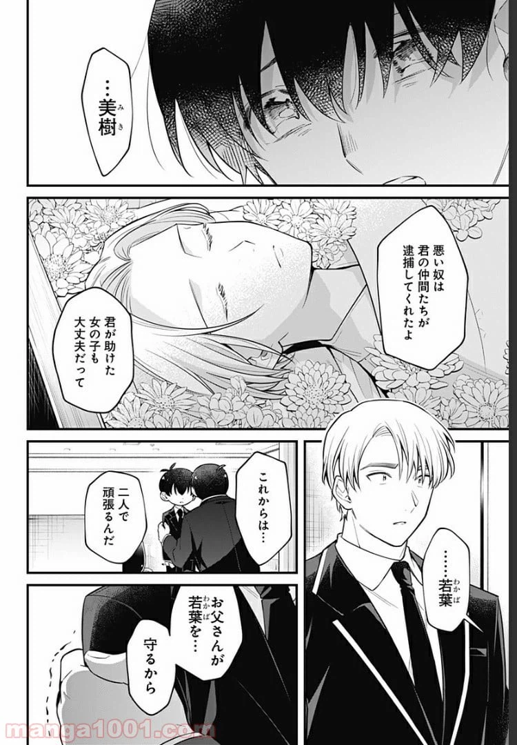 ページ 22 — 第11話