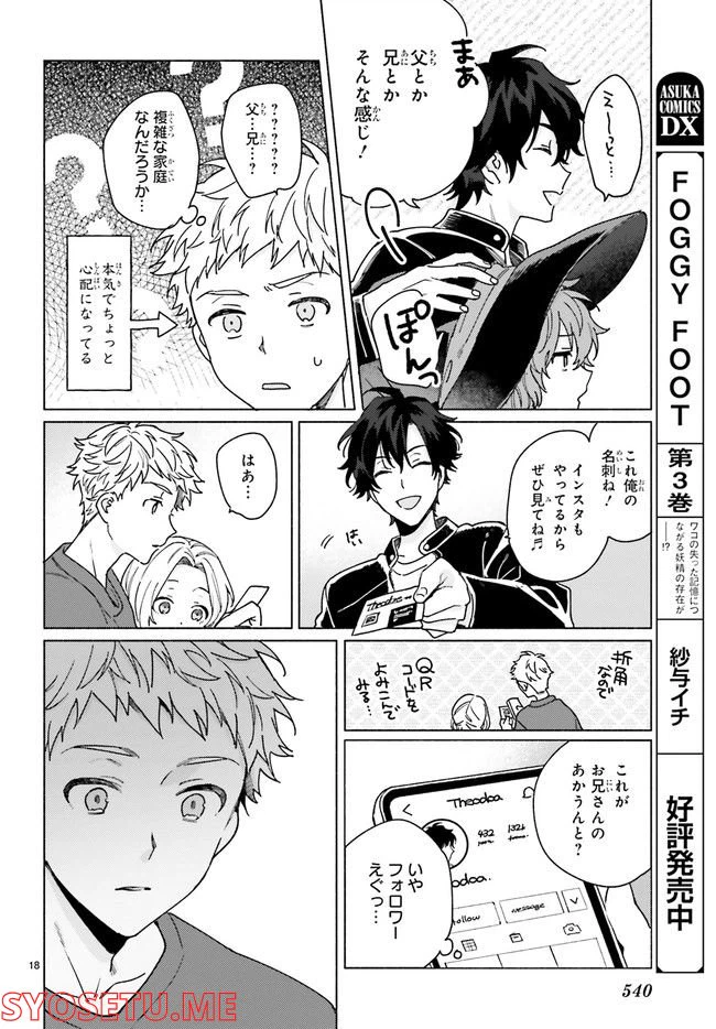 ページ 3 — 第13.3話