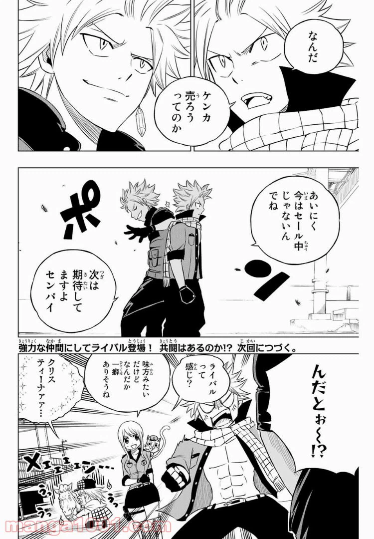 ページ 10 — 第25話