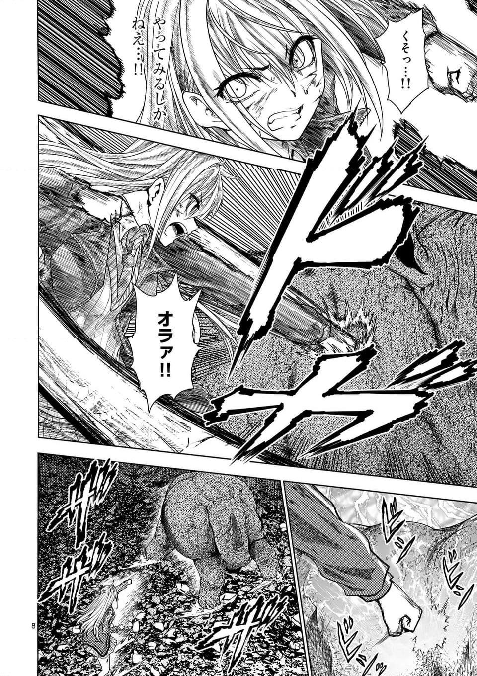 ページ 8 — 第238.1話