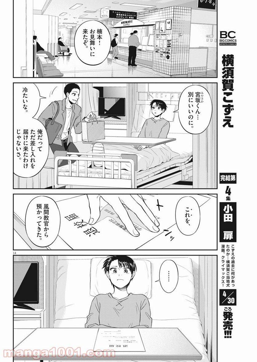 ページ 14 — 第12話