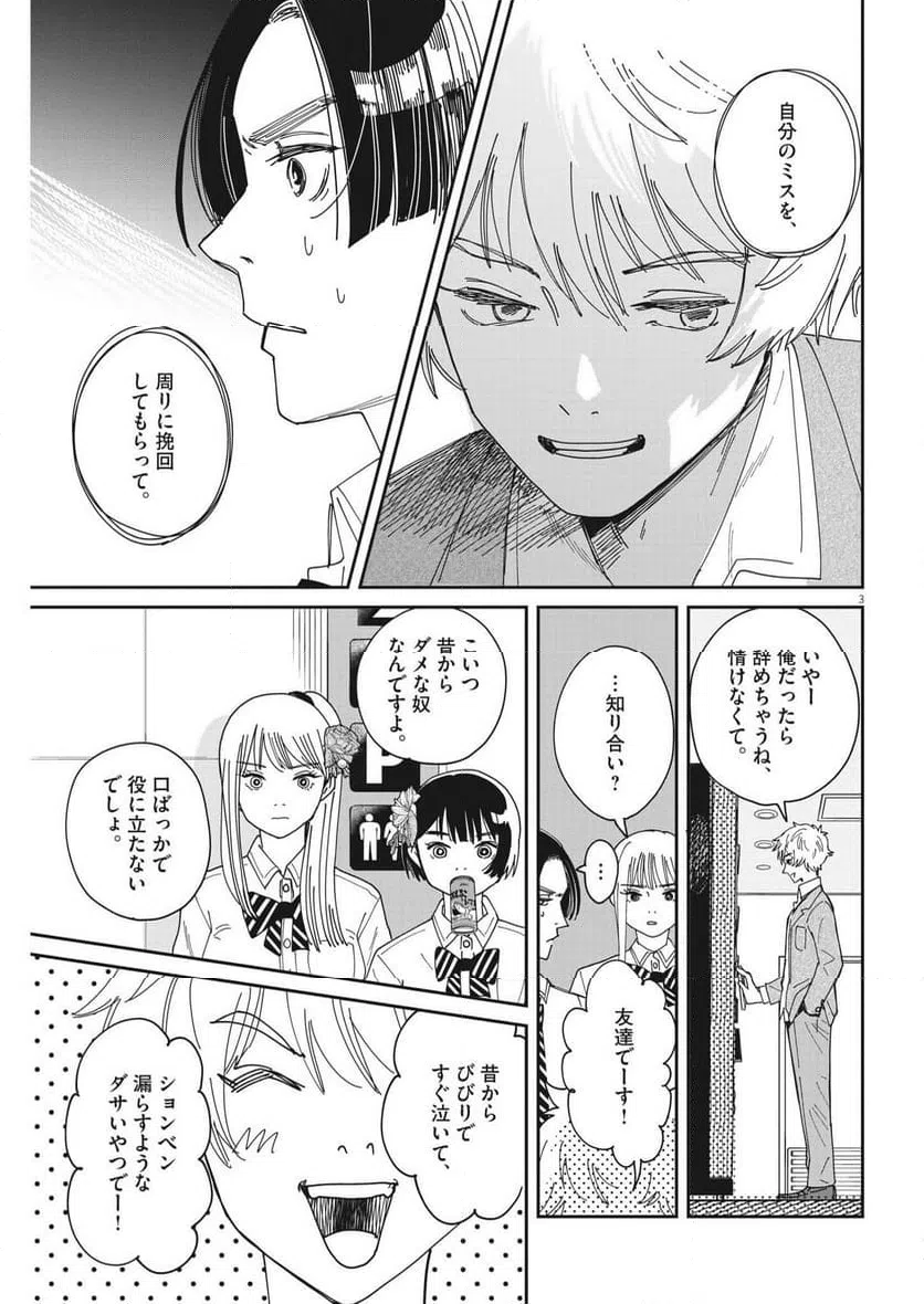 ページ 3 — 第24話