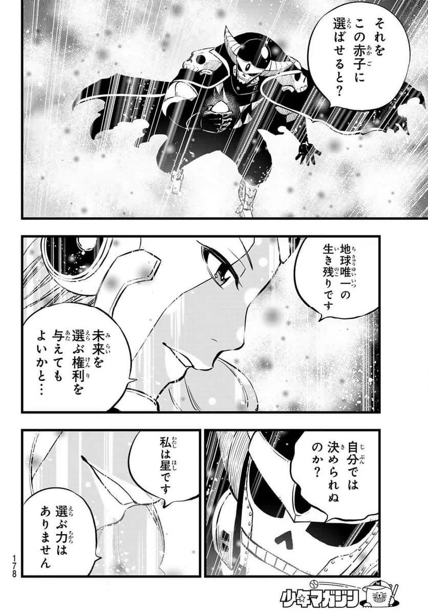 ページ 12 — 第275話