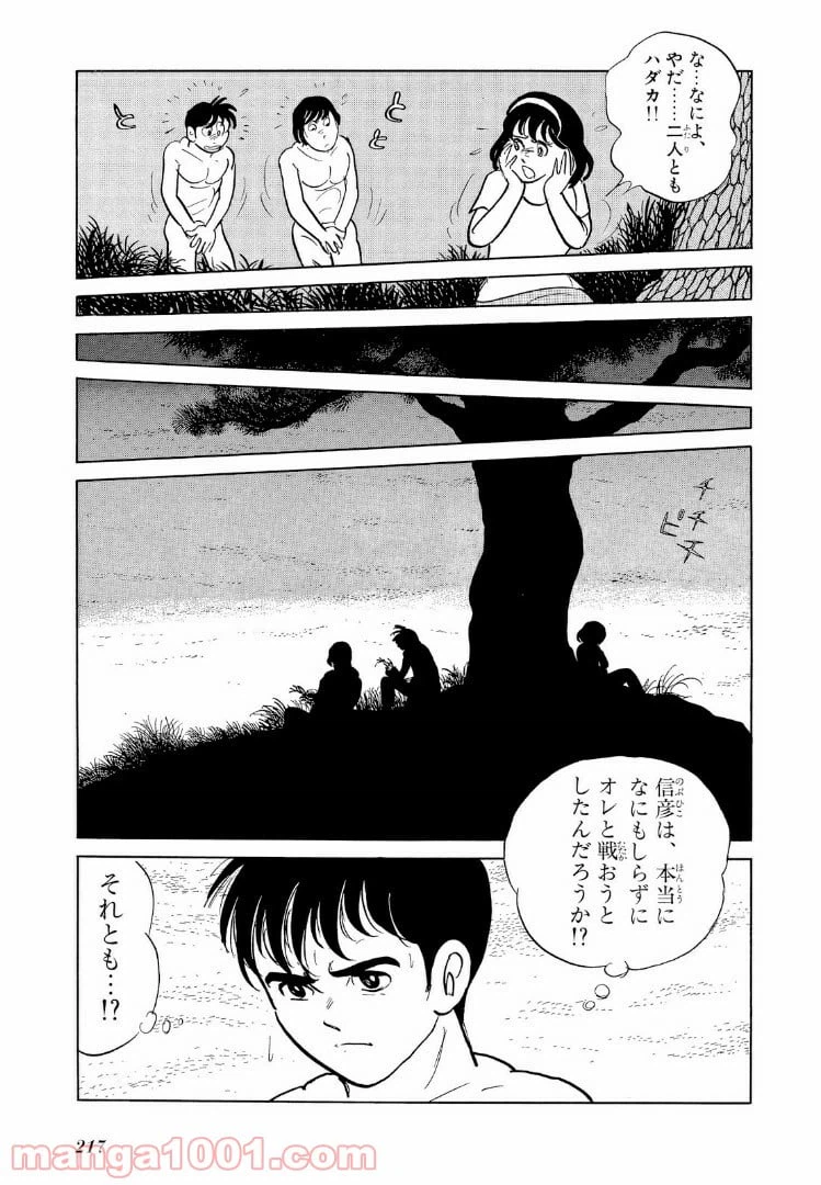 ページ 17 — 第18.2話