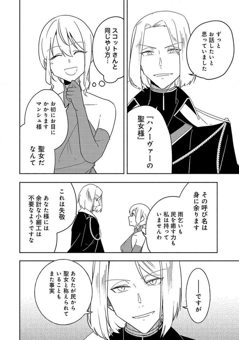 ページ 26 — 第16話