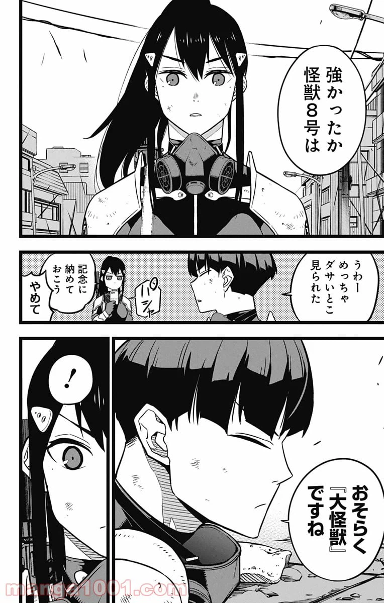 ページ 6 — 第21話