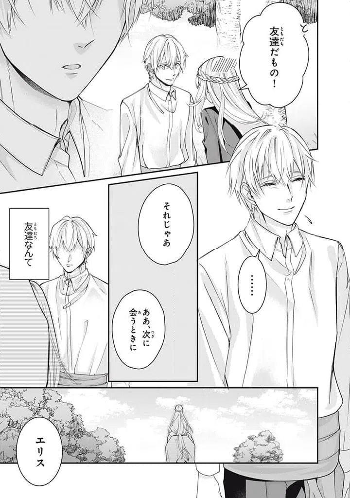 ページ 5 — 第4.3話
