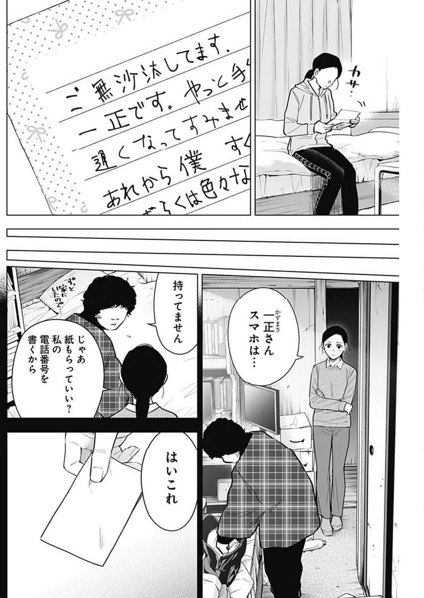 ページ 10 — 第151話