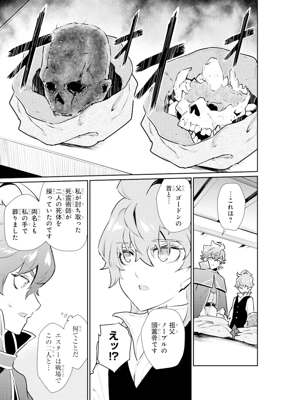 ページ 13 — 第33.1話