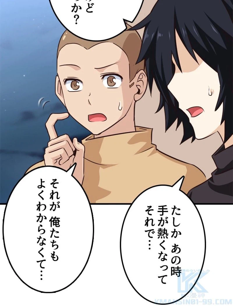 ページ 14 — 第87話