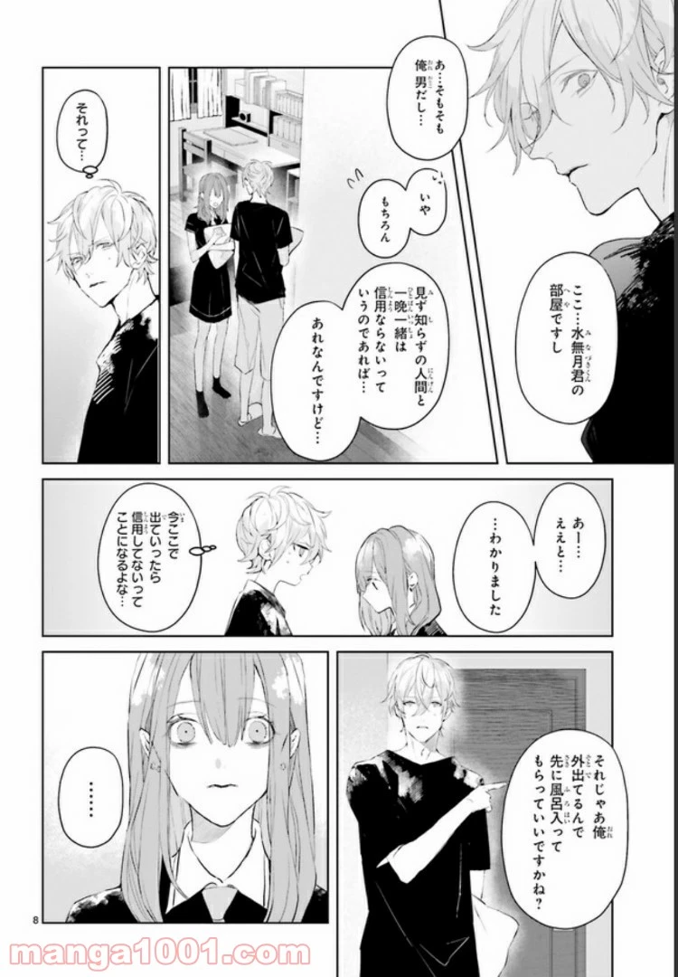ページ 11 — 第6.1話