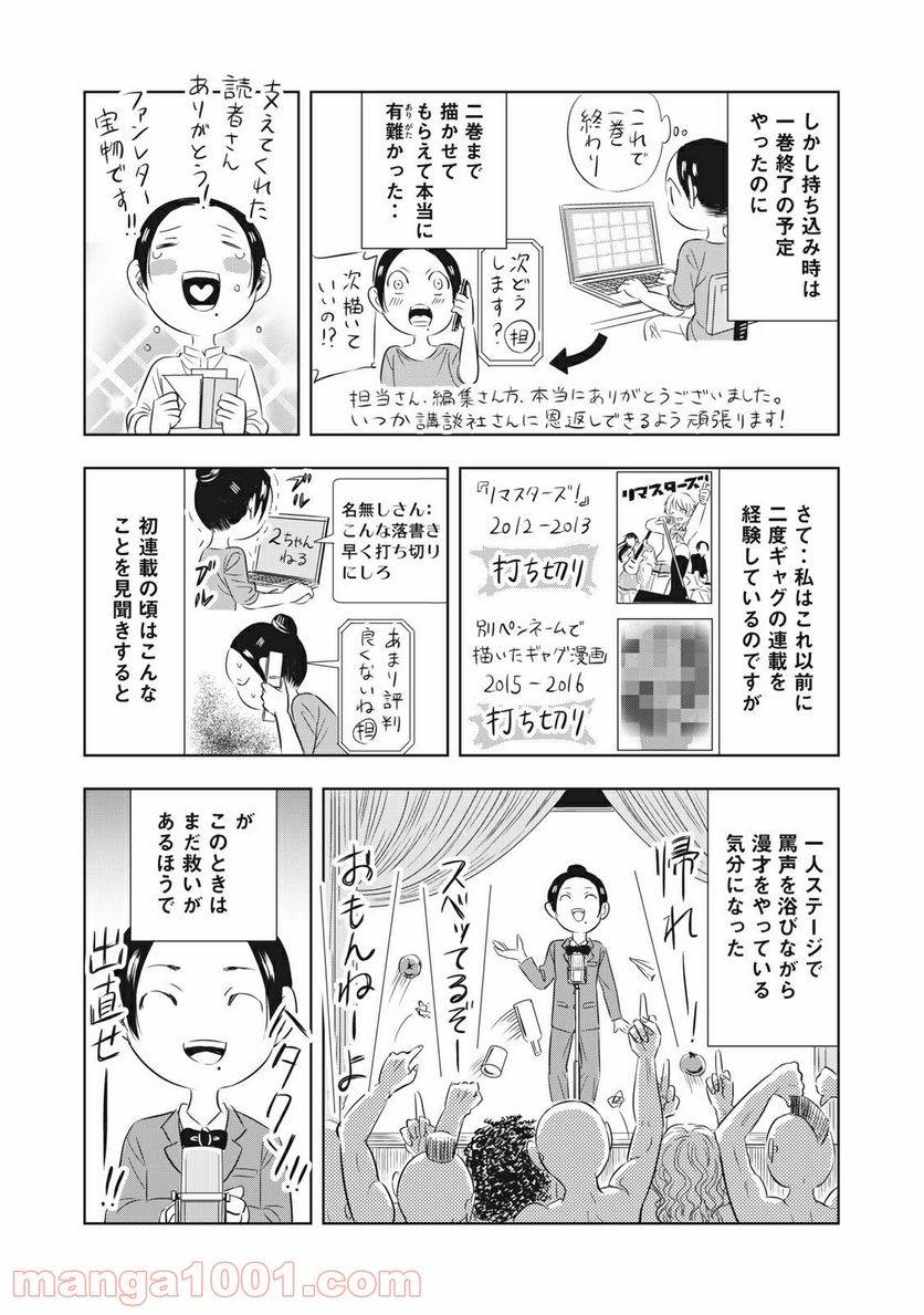 ページ 3 — 第34話
