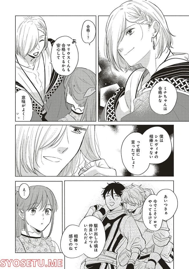 ページ 7 — 第14.4話