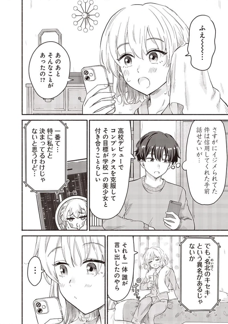 ページ 8 — 第55.2話