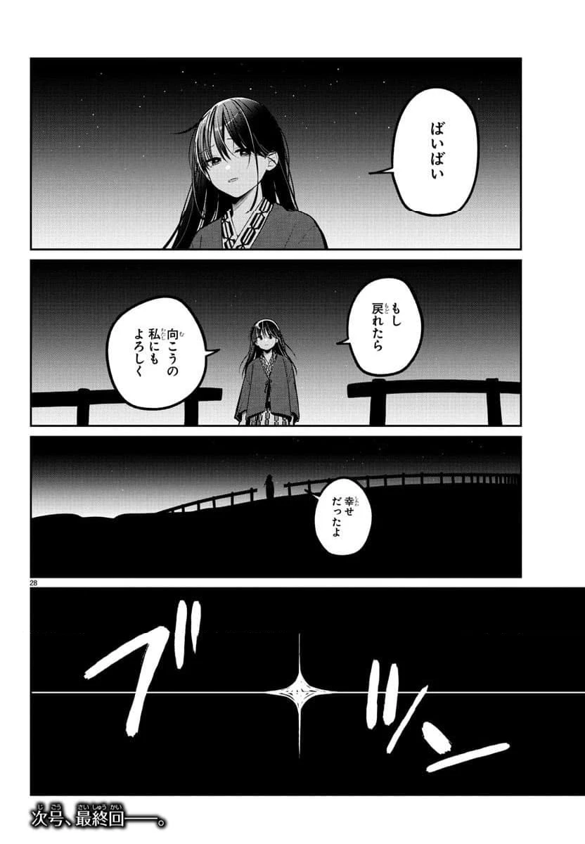 ページ 29 — 第17話