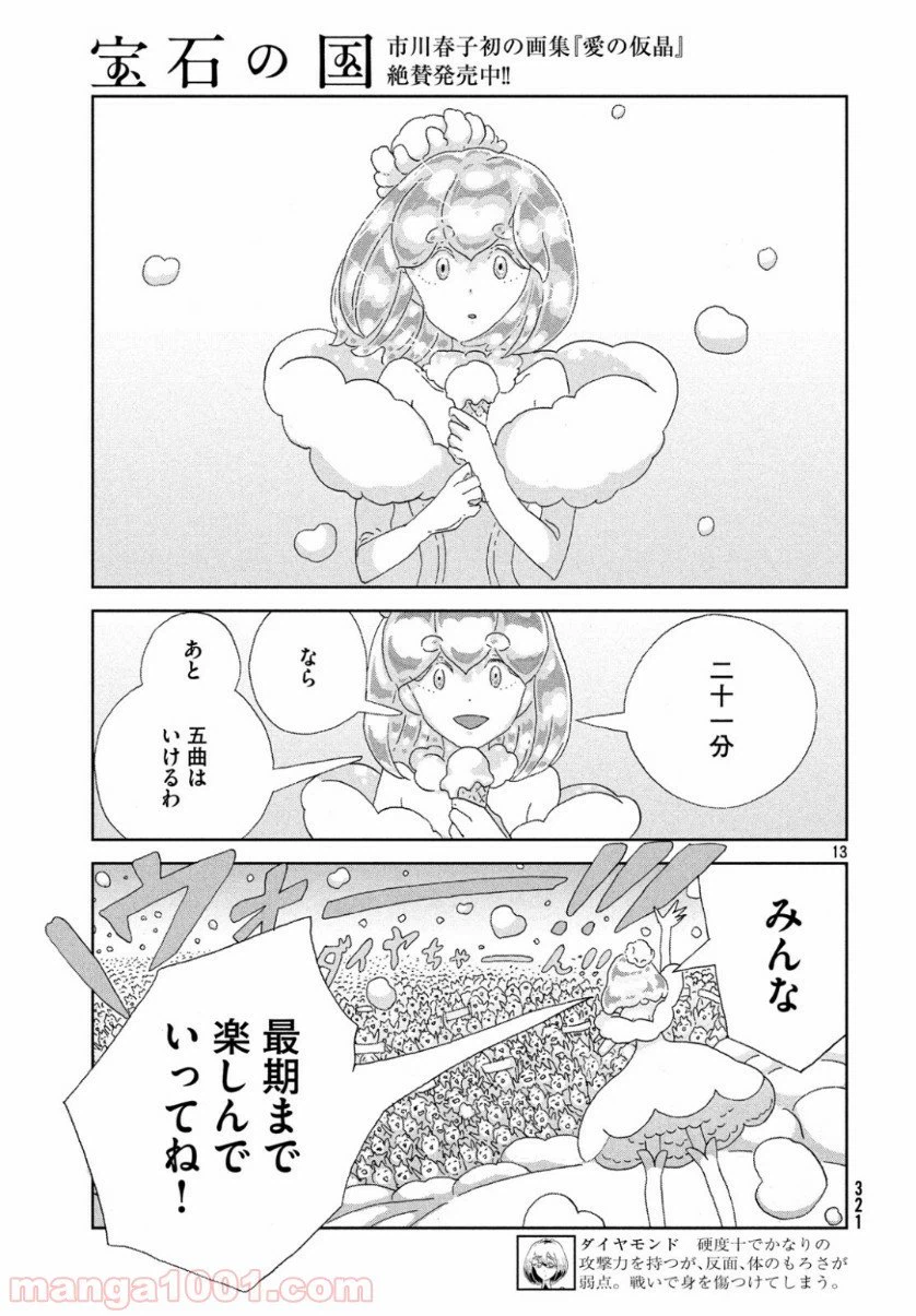 ページ 13 — 第80話