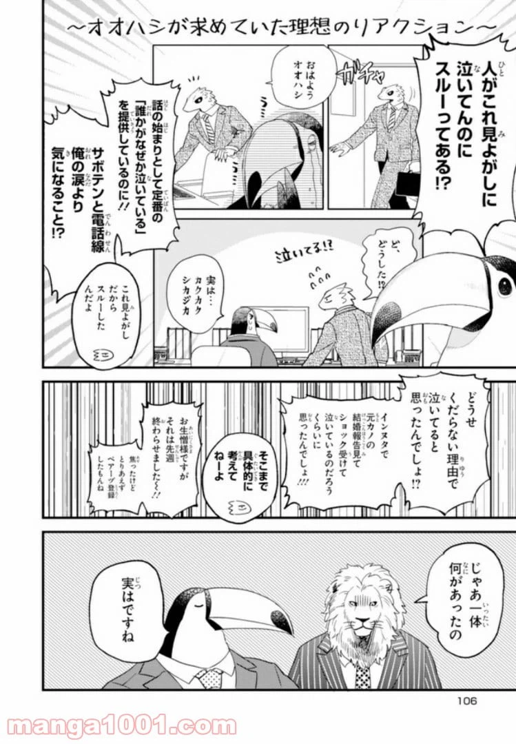 ページ 20 — 第27話