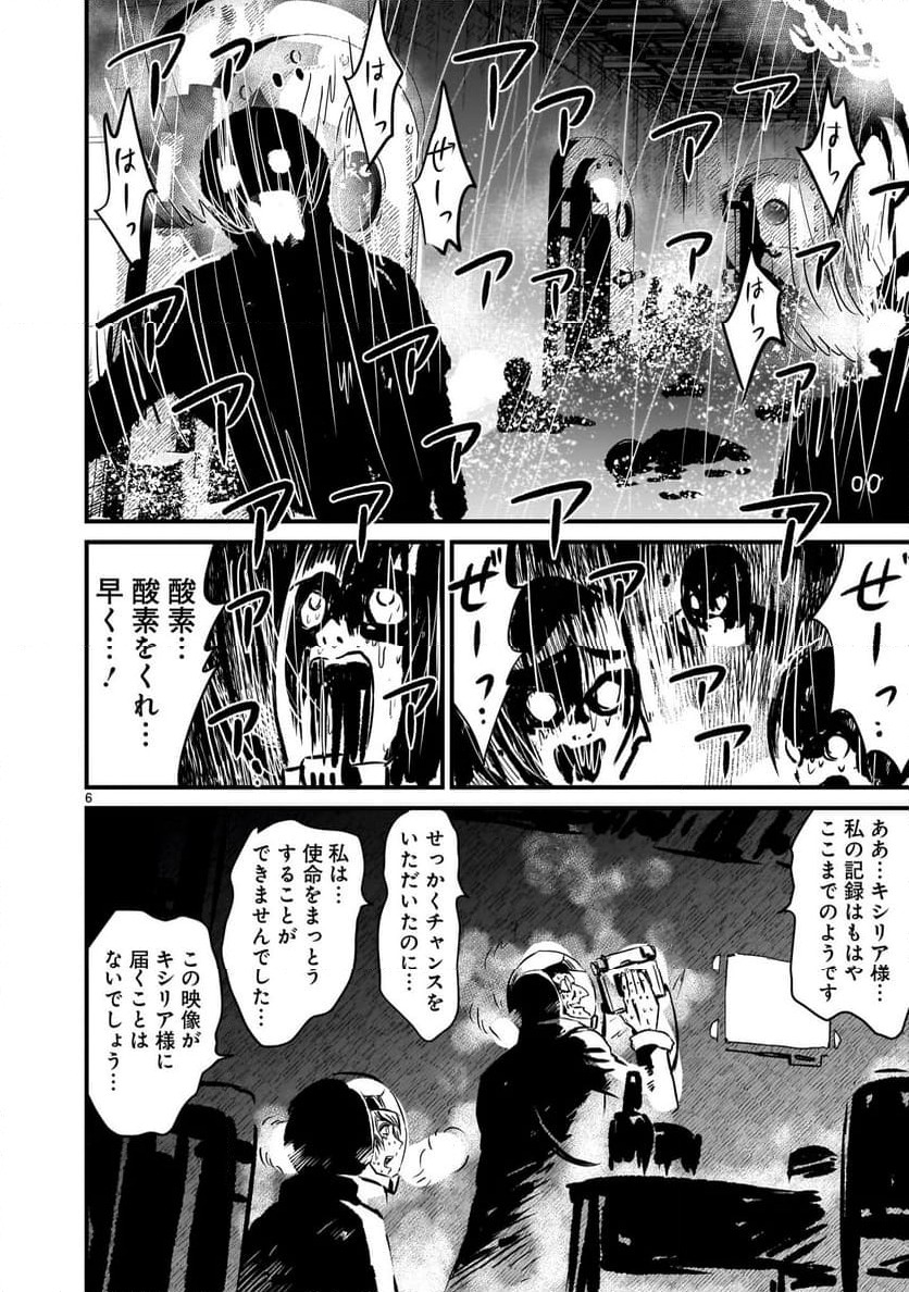 ページ 6 — 第23話