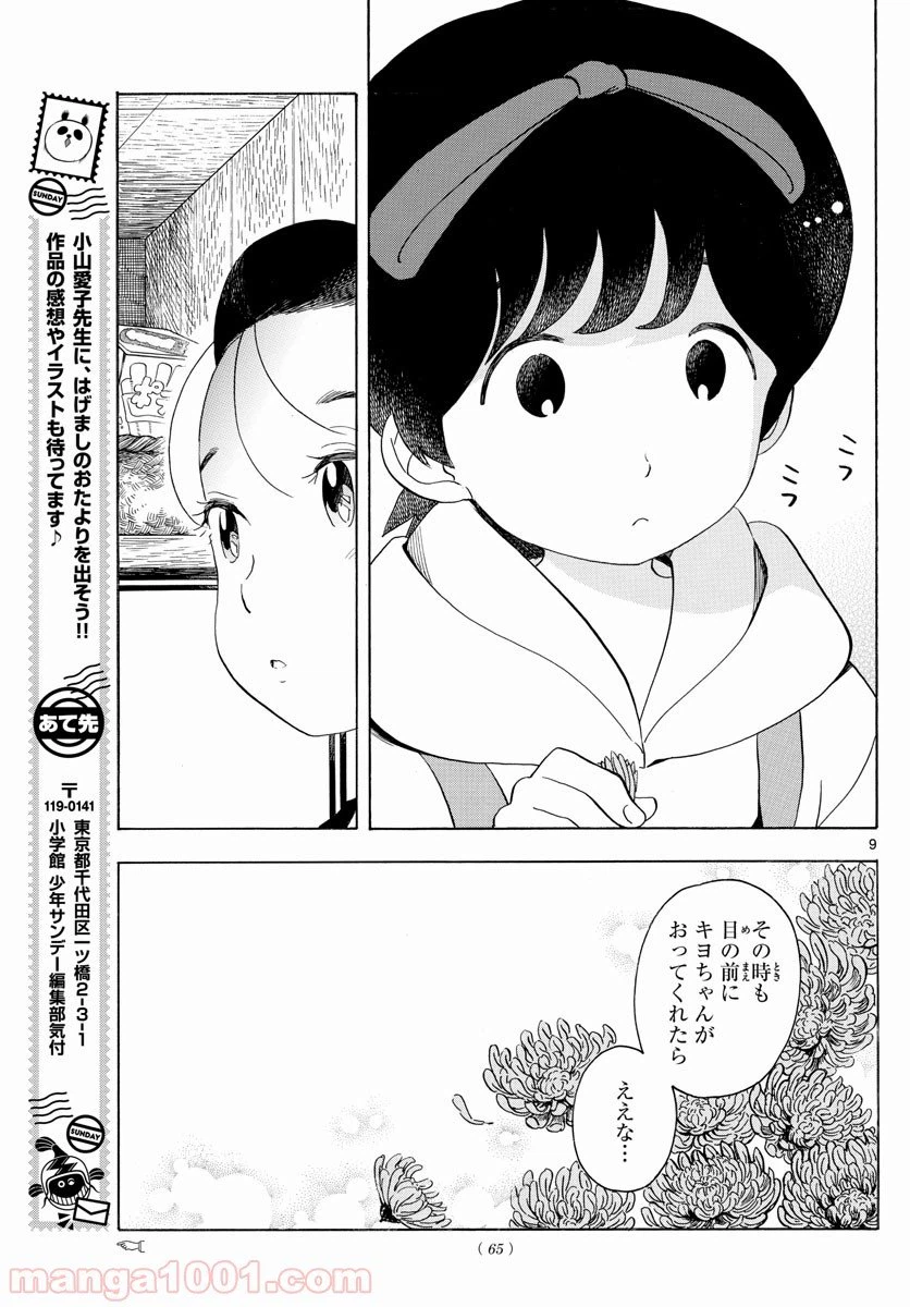 ページ 9 — 第149話