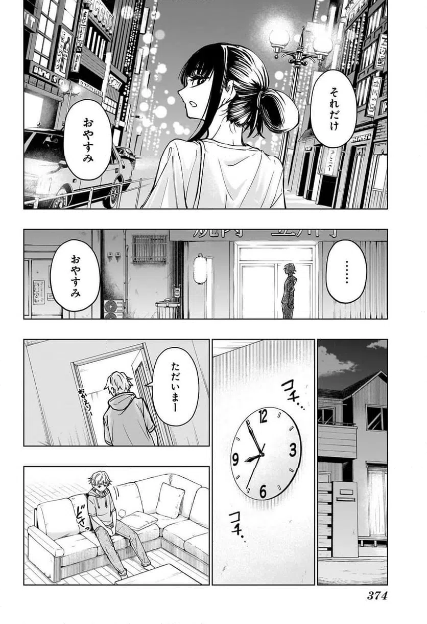 ページ 14 — 第18話