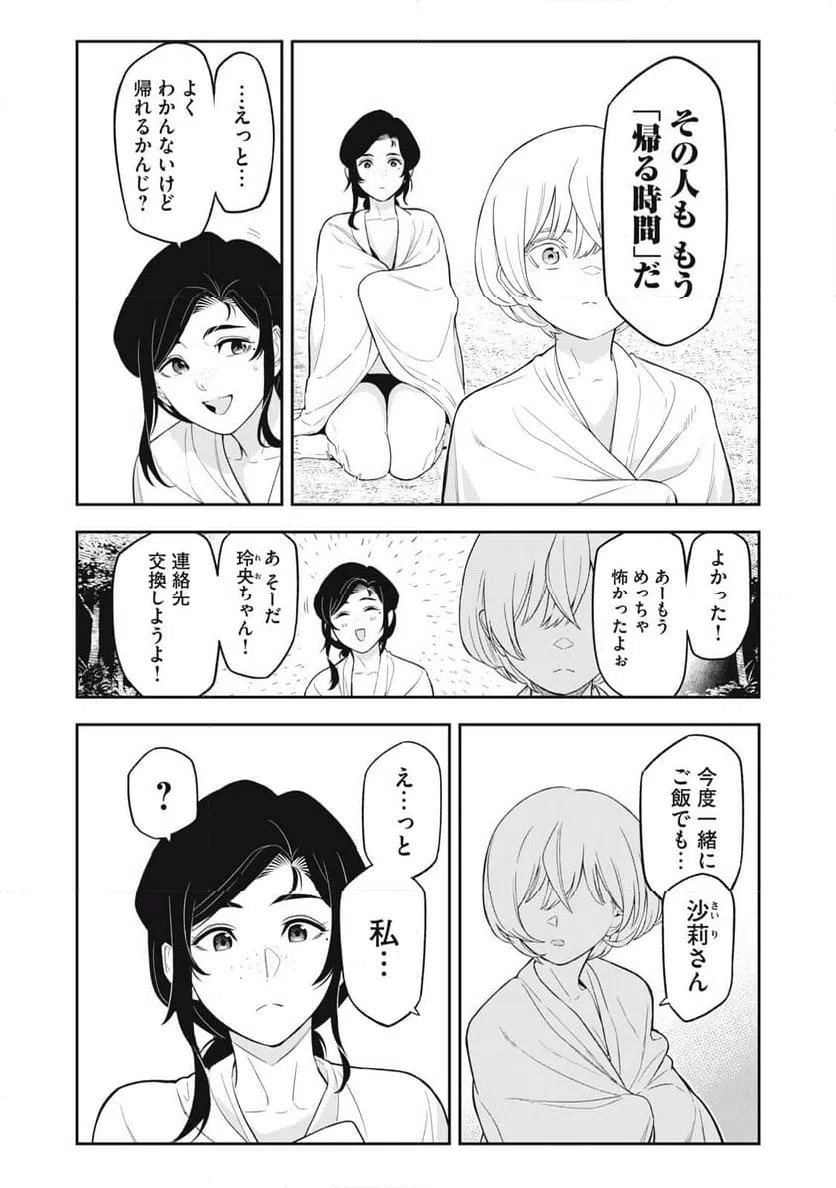 ページ 4 — 第20話